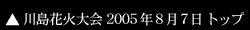 �쓇�ԉΑ�� 2005�N8��7���M�������[�g�b�v