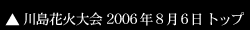 �쓇�ԉΑ�� 2006�N8��6���M�������[�g�b�v
