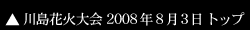 �쓇�ԉΑ�� 2008�N8��3���M�������[�g�b�v