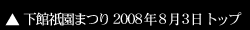 ���ً_���܂� 2008�N8��3���M�������[�g�b�v