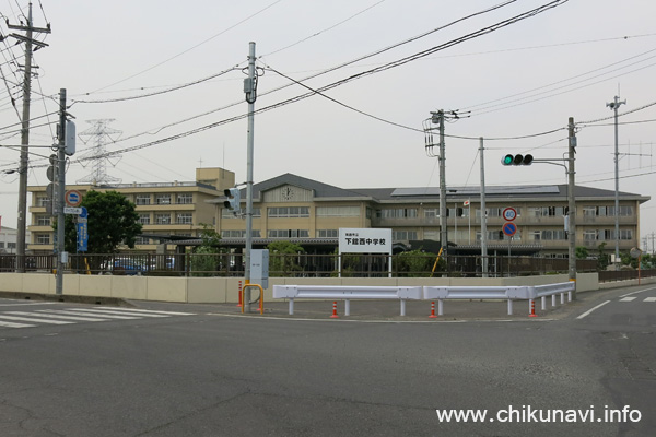 下館西中学校