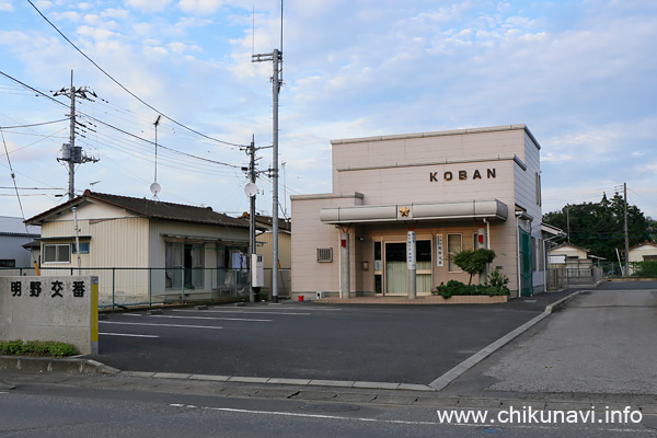 明野交番