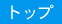 ���[�r�[�كg�b�v