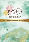 ちくせい魅力散策ＭＡＰ 文化と自然を満喫する明野ひまわりの里編 表紙