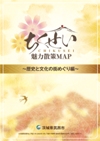 ちくせい魅力散策ＭＡＰ 歴史と文化の街めぐり編 表紙