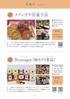 メゾンプチ洋菓子店／Bromagee ((株)セイワ食品)