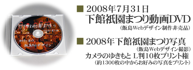 下館祇園まつり2008年7月31日DVD