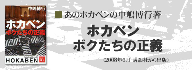 中嶋博行著 ホカベン ボクたちの正義