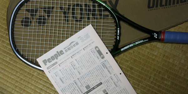 硬式テニスラケットと新聞