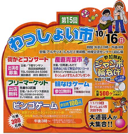 わっしょい市
