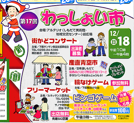 わっしょい市