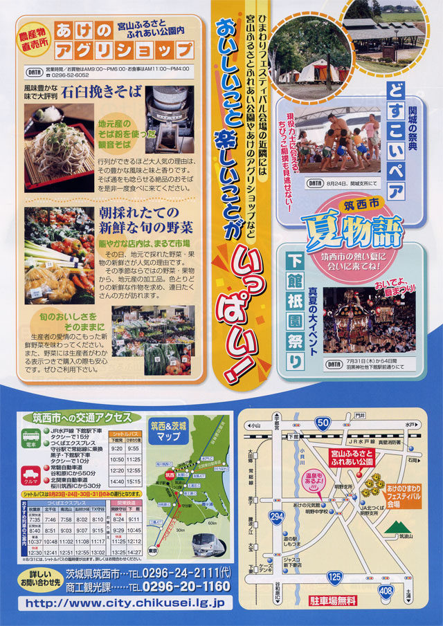 筑西あけの ひまわりフェスティバル