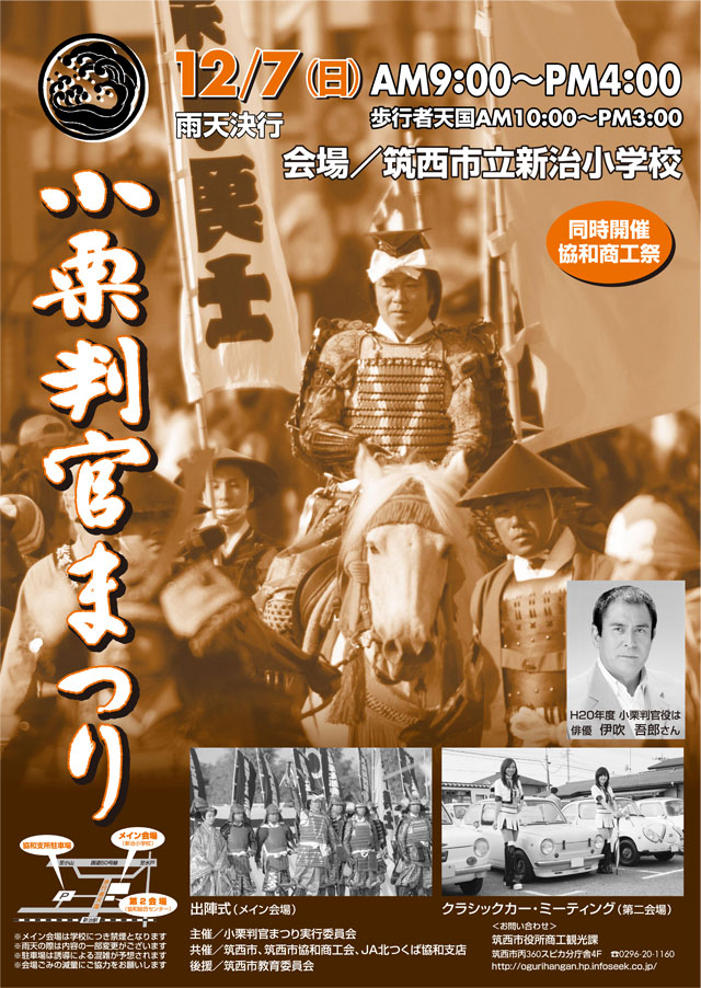 小栗判官まつり