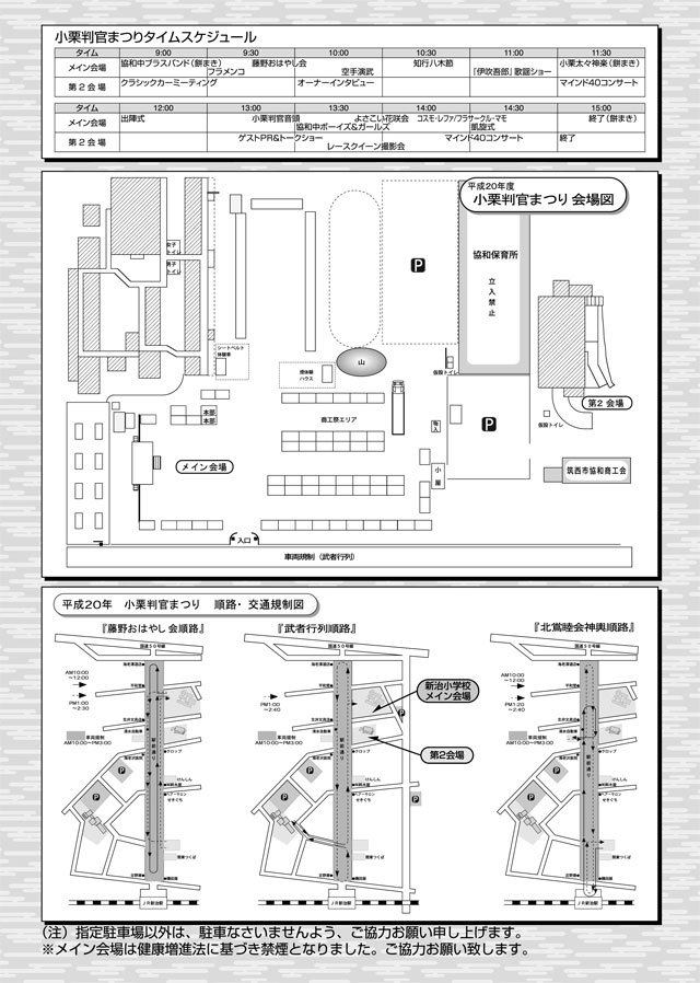 小栗判官まつり