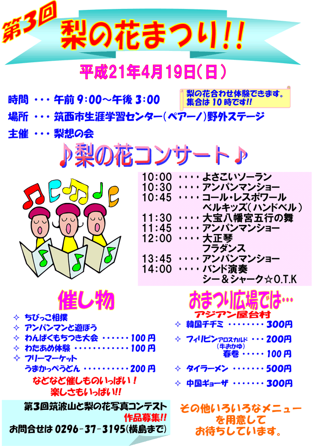第３回梨の花まつり