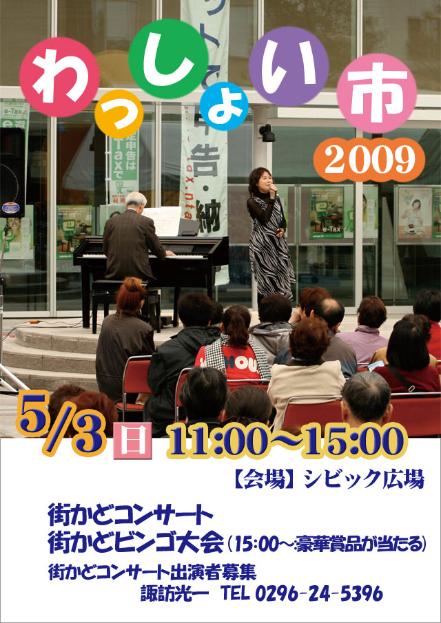 わっしょい市2009