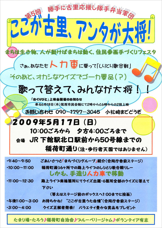 ここが古里、アンタが大将！