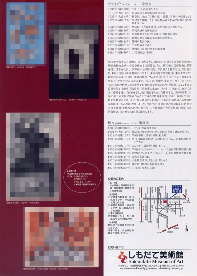 柏市所蔵 芹沢銈介と棟方志功展