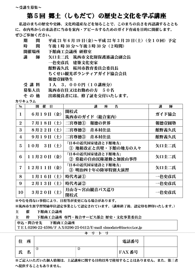 第５回 郷土（しもだて）の歴史と文化を学ぶ講座