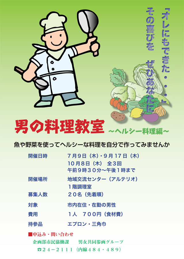 男性セミナー「男の料理教室」