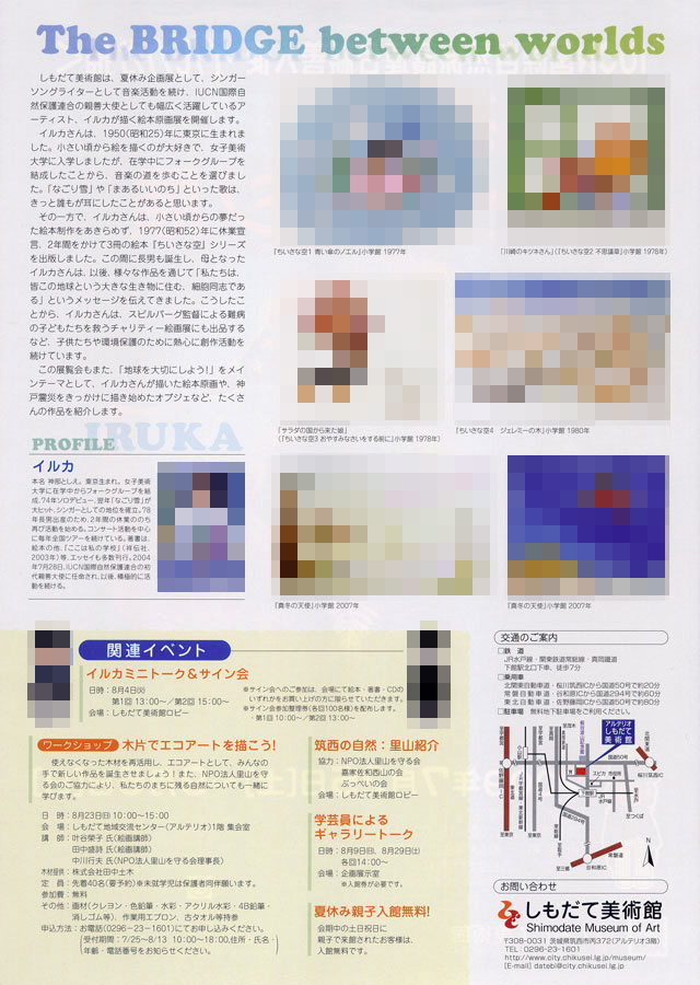 IUCN国際自然保護連合親善大使　イルカが描く まあるい地球へのメッセージ展