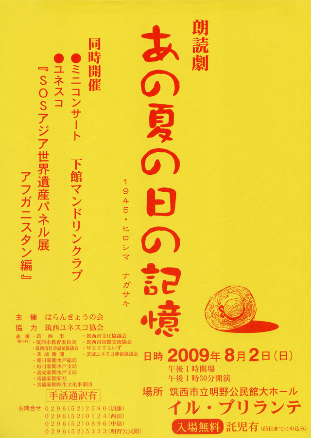 朗読劇「あの夏の日の記憶　１９４５・ヒロシマ　ナガサキ