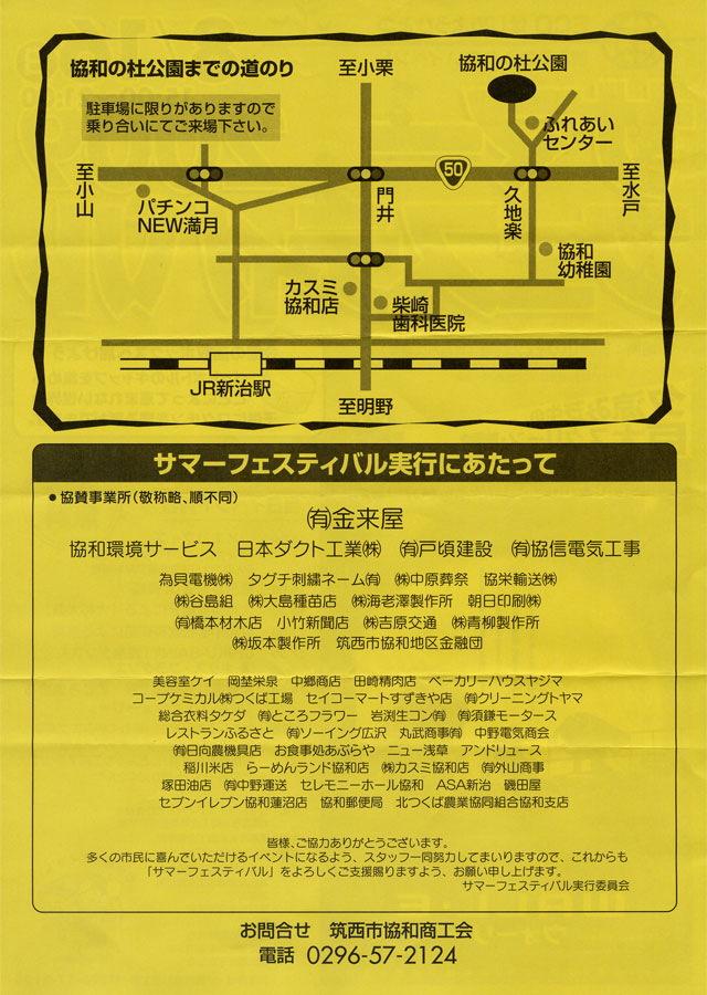 サマーフェスティバル２００９
