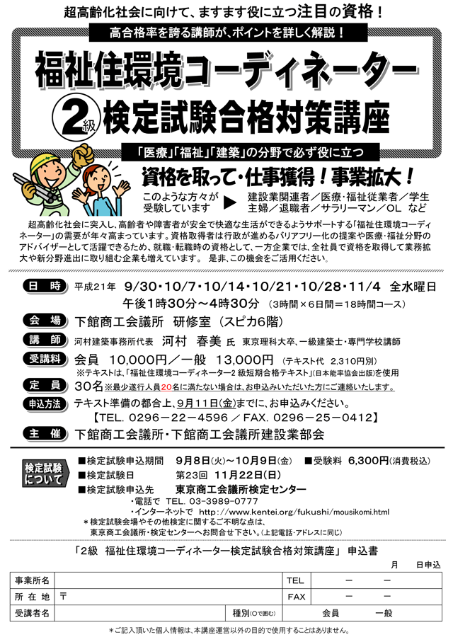 福祉住環境コーディネーター２級検定試験合格対策講座