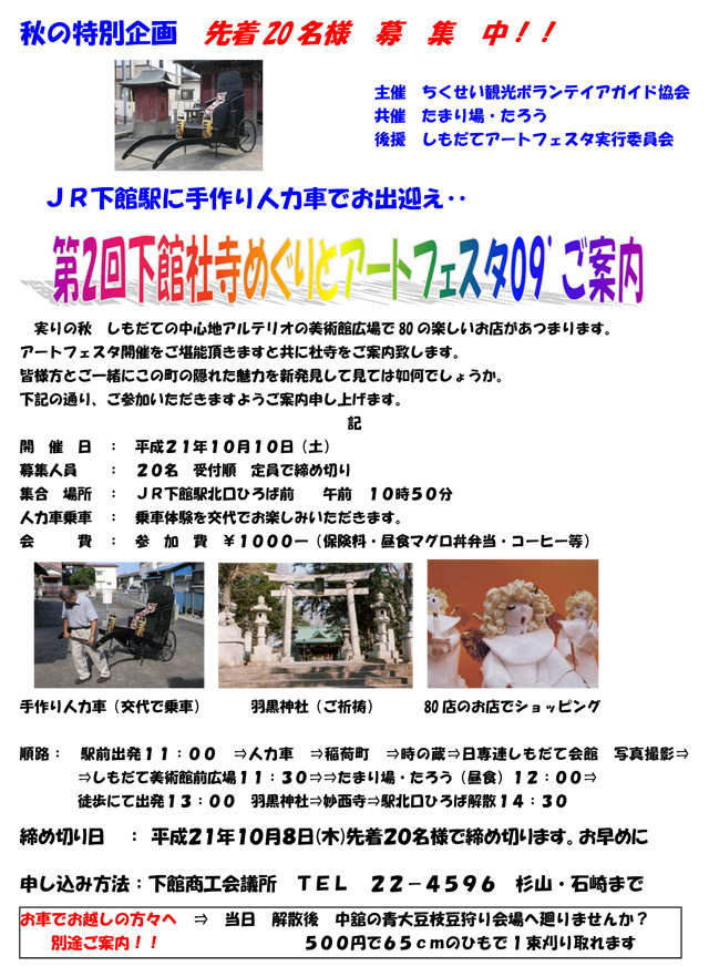 第２回下館社寺めぐりとアートフェスタ(人力車交代乗車体験)