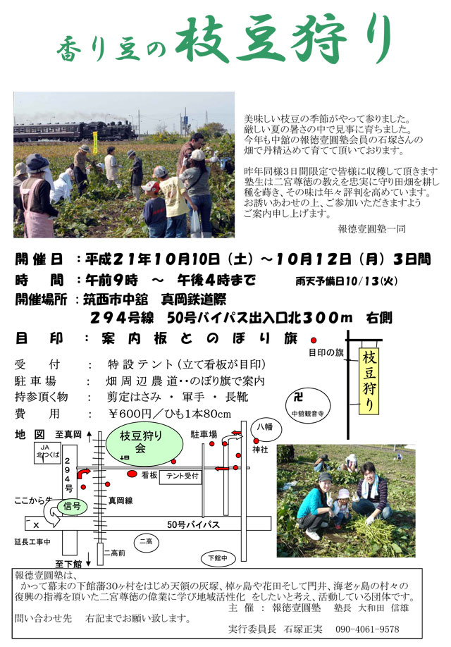 香り豆の枝豆狩り