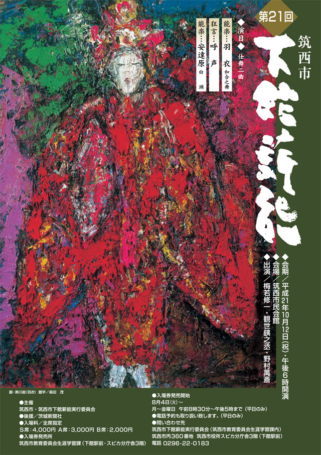 下館薪能