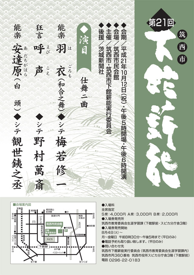 下館薪能