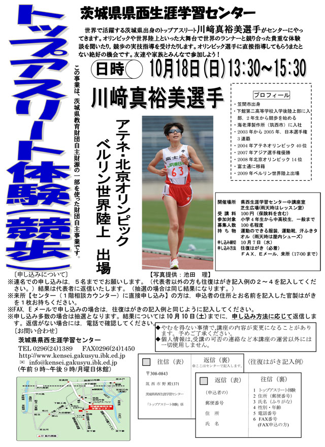 トップアスリート体験(競歩)