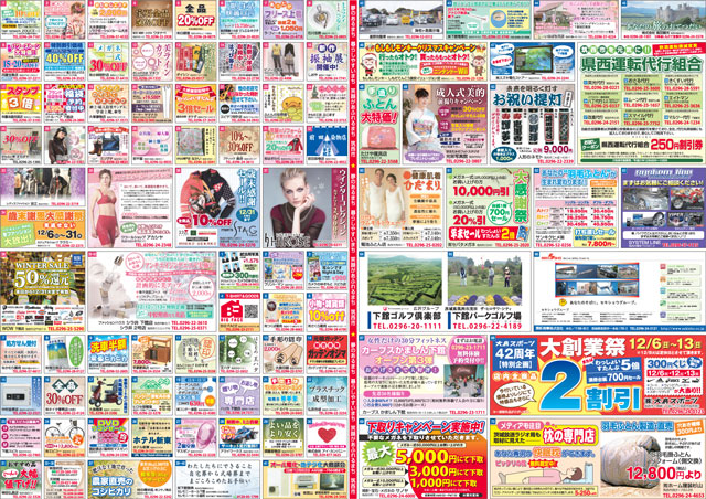 筑西市誕生５周年記念 大感謝祭 裏