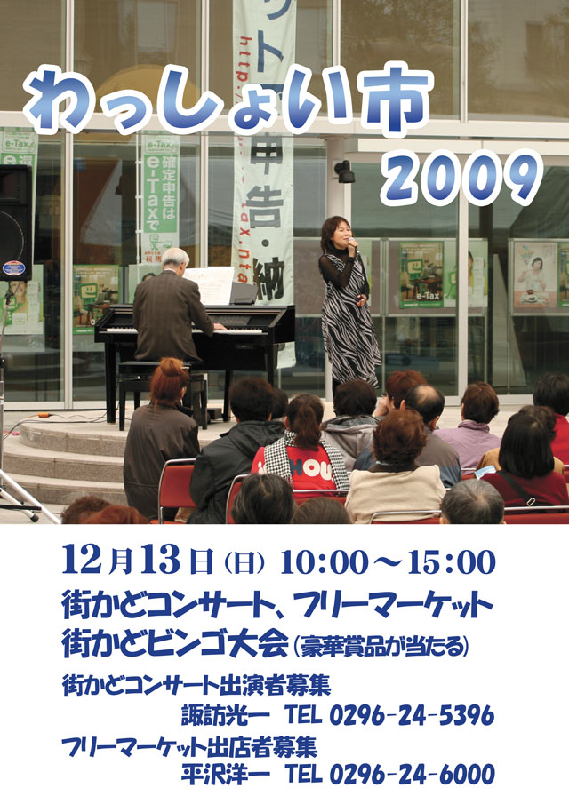 わっしょい市