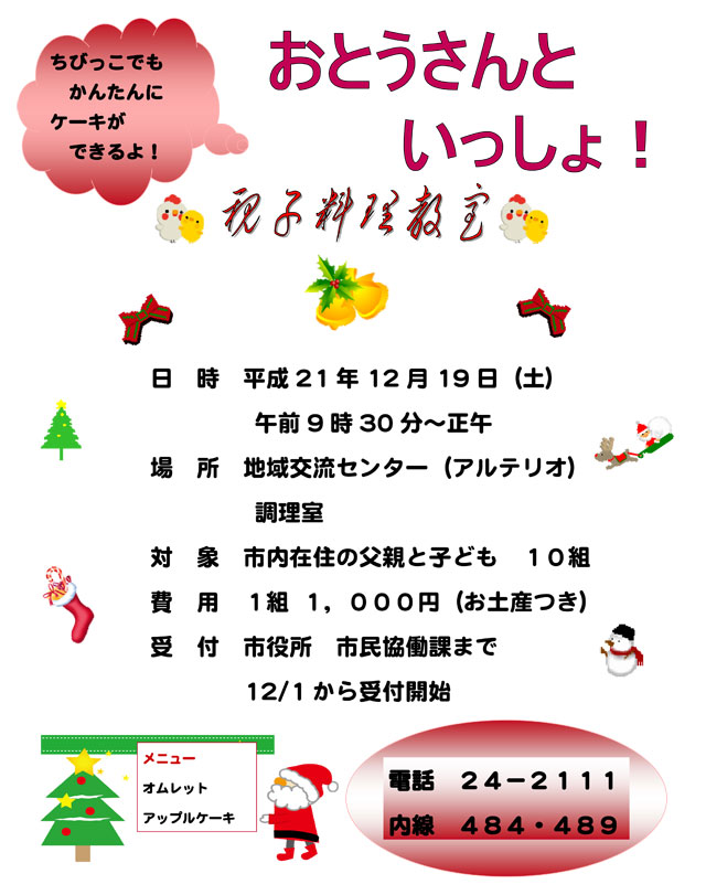 おとうさんといっしょ！親子料理教室