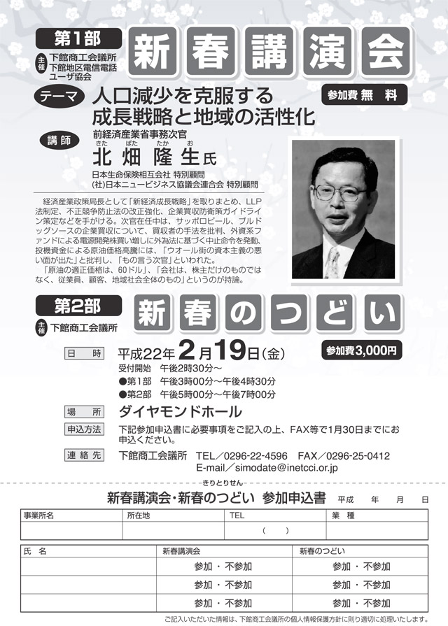 新春講演会・新春のつどい