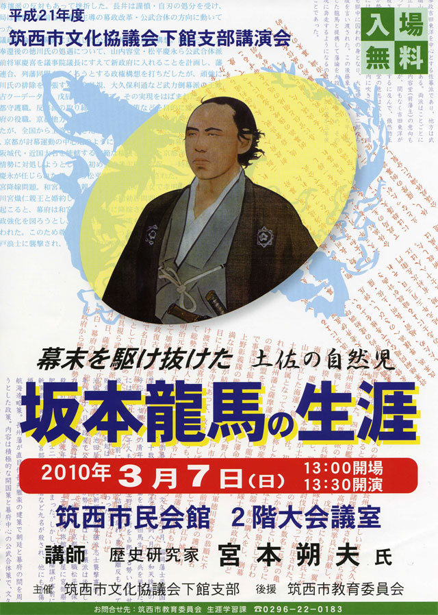坂本龍馬の生涯