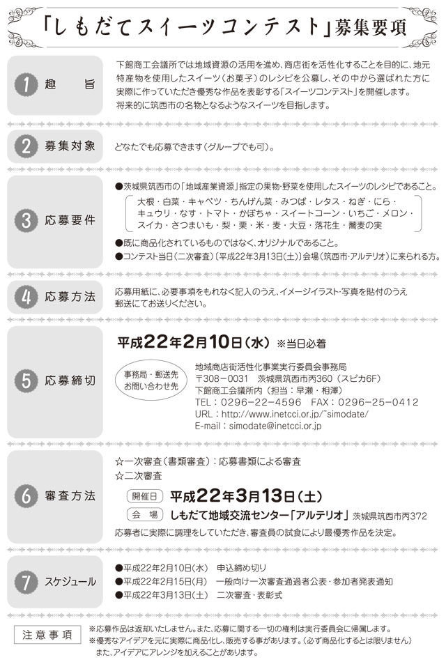 地元特産物を使ったスイーツコンテスト