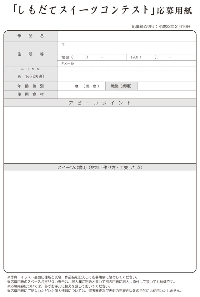 地元特産物を使ったスイーツコンテスト