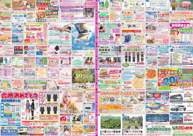 筑西市誕生５周年記念 大感謝祭 裏