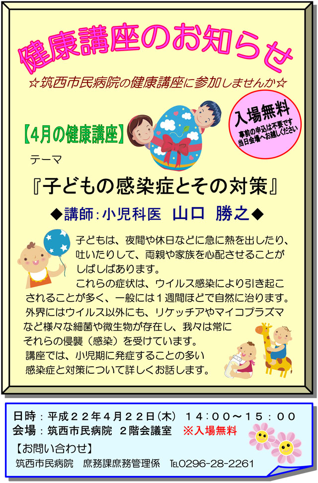 市民病院健康講座「子どもの感染症とその対策」
