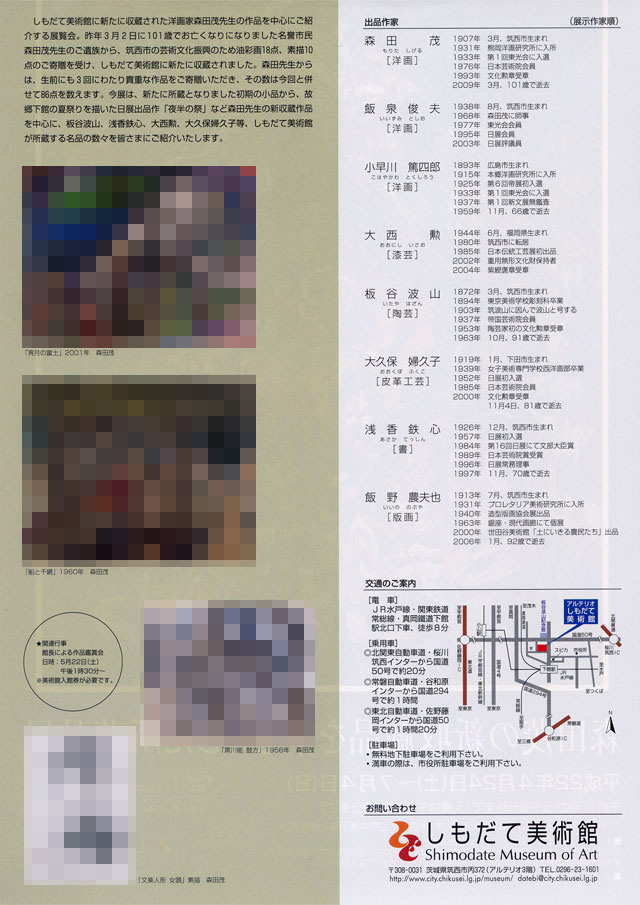 森田茂の新収蔵品を中心とした所蔵品展