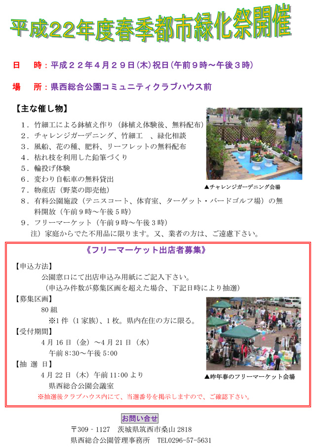 平成22年度春季都市緑化祭