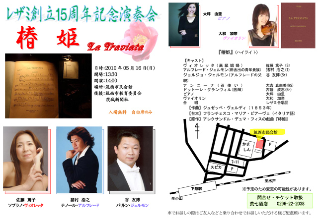 レザミ創立１５周年記念演奏会 オペラ「椿姫」