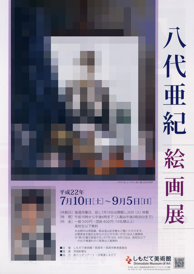 八代亜紀絵画展