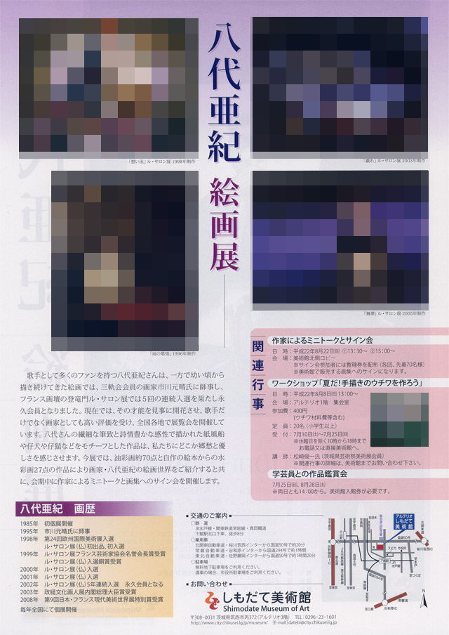八代亜紀絵画展
