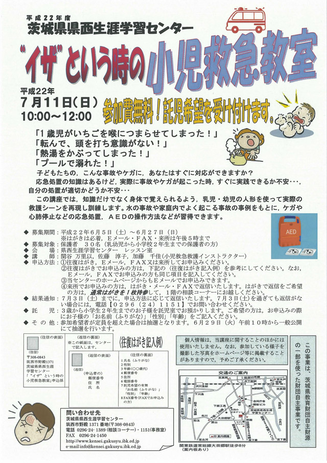 “イザ”という時の小児救急教室
