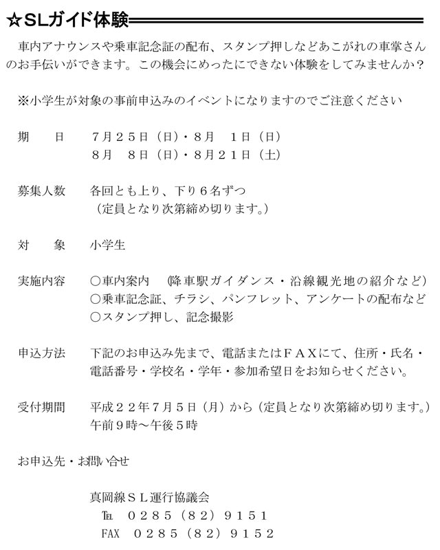 真岡鉄道真岡線 ＳＬガイド体験
