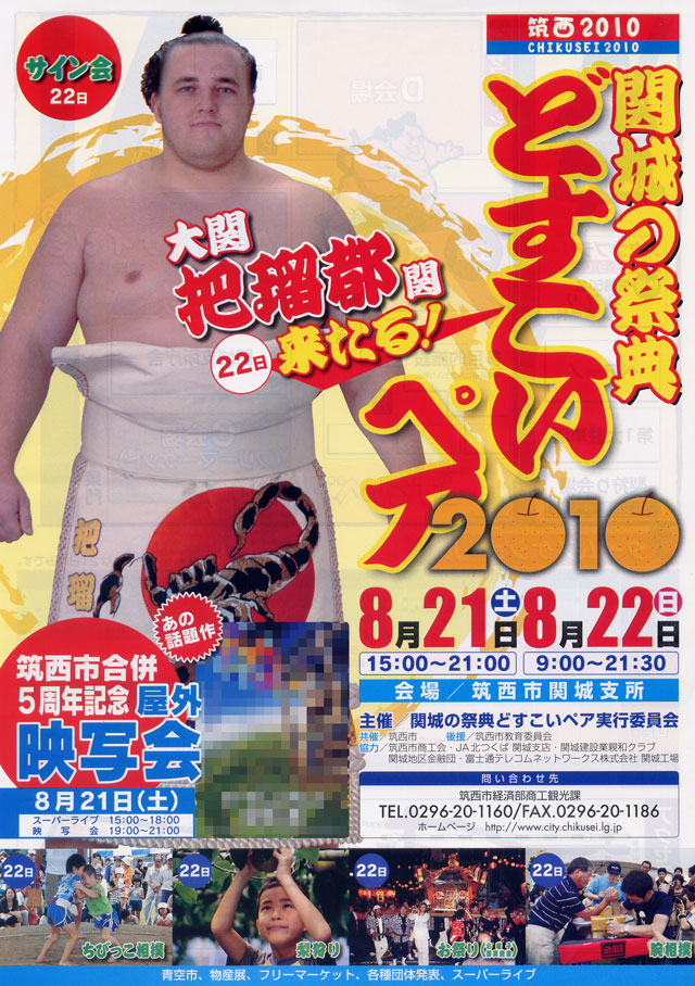 どすこいペア2010